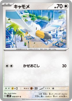 画像1: キャモメ[PKM_sv2P_58/71C]