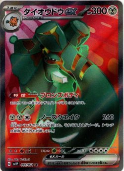 画像1: ダイオウドウex[PKM_sv2P_88/71SR]