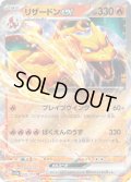 リザードンex[PKM_sv2a_006/165RR]※商品説明必読※