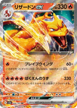 画像1: リザードンex[PKM_sv2a_006/165RR]※商品説明必読※