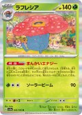 ラフレシア[PKM_sv2a_045/165R]※商品説明必読※