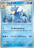 ゴルダック[PKM_sv2a_055/165U]※商品説明必読※