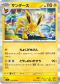 サンダース[PKM_sv2a_135/165R]※商品説明必読※