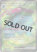 フシギバナex[PKM_sv2a_184/165SR]※商品説明必読※