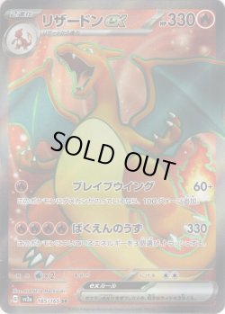 画像1: リザードンex[PKM_sv2a_185/165SR]※商品説明必読※