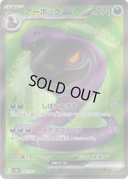 画像1: アーボックex[PKM_sv2a_187/165SR]※商品説明必読※