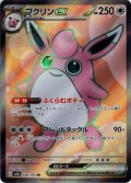 プクリンex[PKM_sv2a_189/165SR]※商品説明必読※