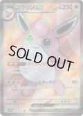 プクリンex[PKM_sv2a_189/165SR]※商品説明必読※