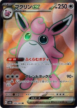 画像1: プクリンex[PKM_sv2a_189/165SR]※商品説明必読※