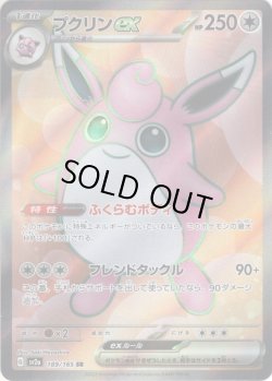画像1: プクリンex[PKM_sv2a_189/165SR]※商品説明必読※