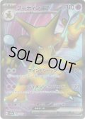 フーディンex[PKM_sv2a_190/165SR]※商品説明必読※