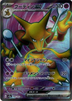 画像1: フーディンex[PKM_sv2a_190/165SR]※商品説明必読※