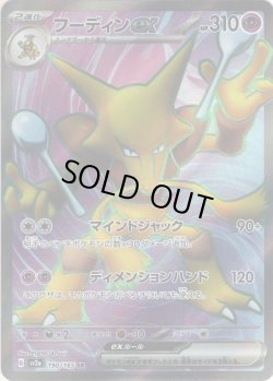画像1: フーディンex[PKM_sv2a_190/165SR]※商品説明必読※