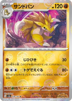 画像1: 【ミラー仕様】(モンスターボール)サンドパン[PKM_sv2a_028/165U]※商品説明必読※