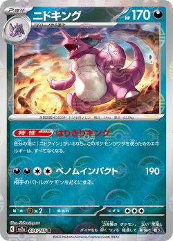 画像1: 【ミラー仕様】(モンスターボール)ニドキング[PKM_sv2a_034/165R]※商品説明必読※