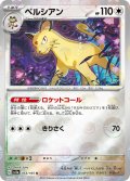 【ミラー仕様】(モンスターボール)ペルシアン[PKM_sv2a_053/165U]※商品説明必読※