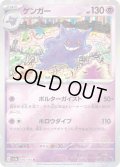 【ミラー仕様】(モンスターボール)ゲンガー[PKM_sv2a_094/165R]※商品説明必読※