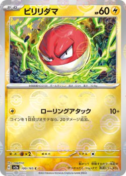 画像1: 【ミラー仕様】(モンスターボール)ビリリダマ[PKM_sv2a_100/165C]※商品説明必読※