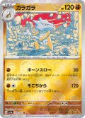 【ミラー仕様】(モンスターボール)ガラガラ[PKM_sv2a_105/165R]※商品説明必読※