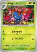 クサイハナ[PKM_sv3_2/108C]※商品説明必読※