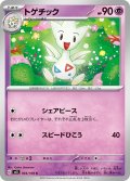 トゲチック[PKM_sv3_44/108C]※商品説明必読※