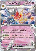 ビークインex[PKM_sv3_51/108RR]※商品説明必読※