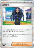 オモダカ[PKM_sv3_103/108R]※商品説明必読※