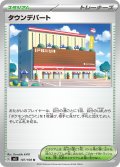 タウンデパート[PKM_sv3_107/108U]※商品説明必読※
