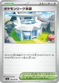 ポケモンリーグ本部[PKM_sv3_108/108U]※商品説明必読※