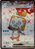 コオリッポex[PKM_sv3_121/108SR]※商品説明必読※