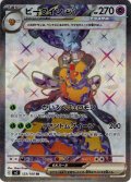 ビークインex[PKM_sv3_123/108SR]※商品説明必読※