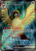 ピジョットex[PKM_sv3_128/108SR]※商品説明必読※