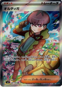 画像1: オルティガ[PKM_sv3_130/108SR]※商品説明必読※