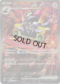 画像1: ブロロロームex[PKM_sv3_135/108SAR]※商品説明必読※