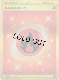 画像1: 基本炎エネルギー[PKM_sv3_141/108UR]※商品説明必読※