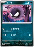 ゴース[PKM_sv3a_033/062_C]※商品説明必読※