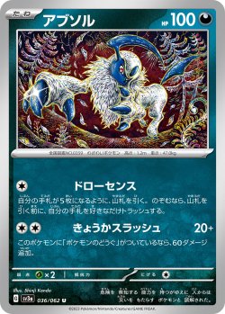 画像1: アブソル[PKM_sv3a_036/062_U]※商品説明必読※