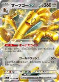 サーフゴーex[PKM_sv3a_050/062_RR]※商品説明必読※