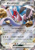オトシドリex[PKM_sv3a_051/062_RR]※商品説明必読※