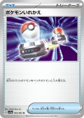 ポケモンいれかえ[PKM_sv3a_054/062_U]※商品説明必読※