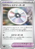 ワザマシン エナジーターボ[PKM_sv3a_056/062_U]※商品説明必読※