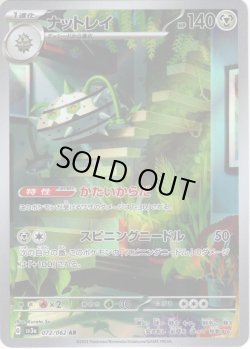 画像1: ナットレイ[PKM_sv3a_072/062_AR]※商品説明必読※
