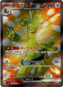 画像1: サーフゴーex[PKM_sv3a_079/062_SR]※商品説明必読※
