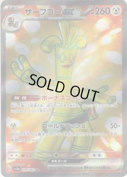 画像1: サーフゴーex[PKM_sv3a_079/062_SR]※商品説明必読※