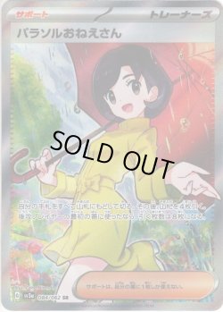 画像1: パラソルおねえさん[PKM_sv3a_084/062_SR]※商品説明必読※
