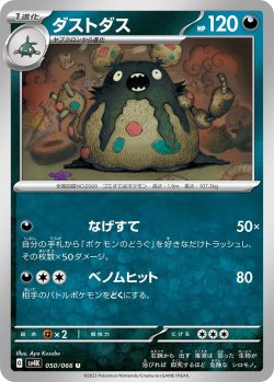 画像1: ダストダス[PKM_sv4K_050/066_U]※商品説明必読※