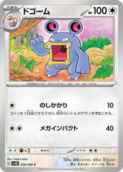画像1: ドゴーム[PKM_sv4K_056/066_C]※商品説明必読※