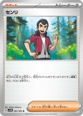 センリ[PKM_sv4K_065/066_U]※商品説明必読※