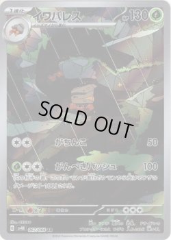 画像1: イワパレス[PKM_sv4K_067/066_AR]※商品説明必読※