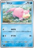 ヤドン[PKM_sv4a_036/190]※商品説明必読※